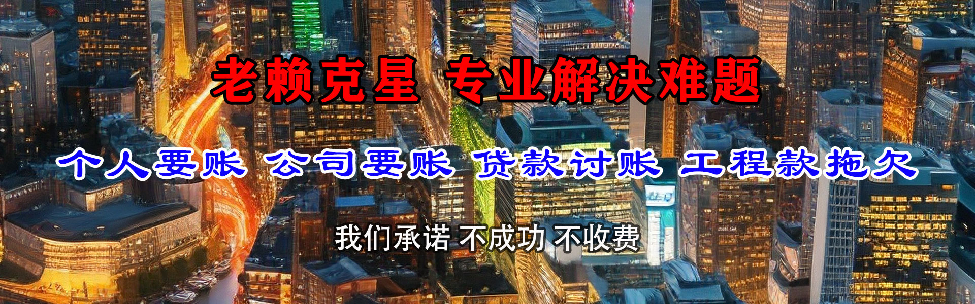 建邺讨债公司